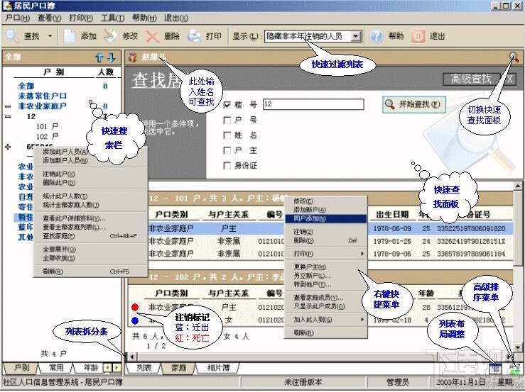 人口信息管理系统,文达人口信息管理系统