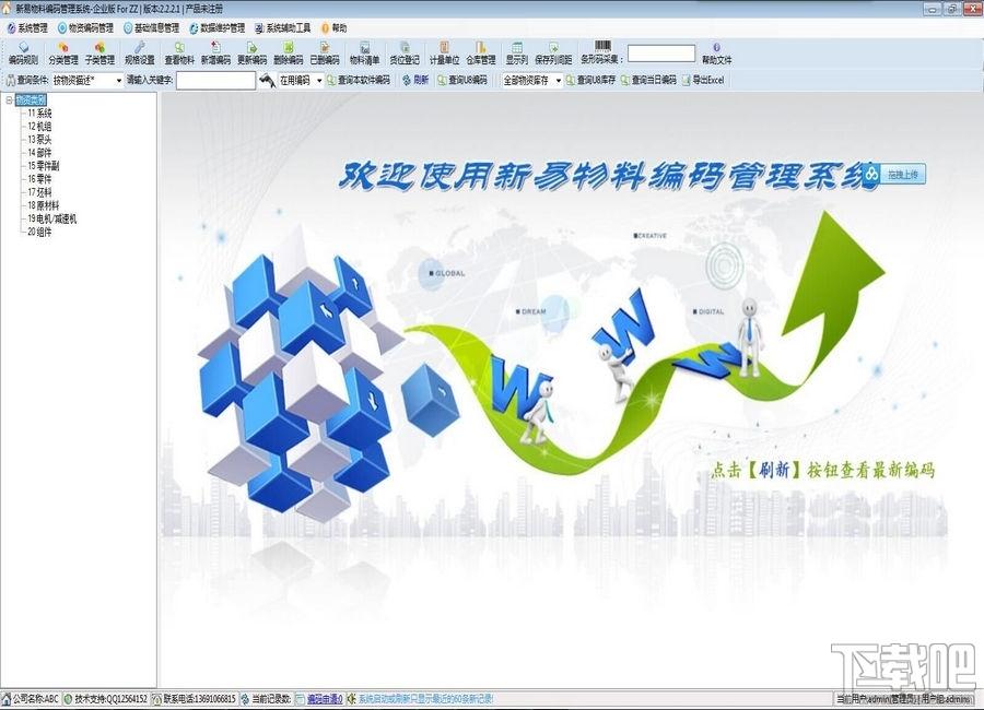 新易物料编码系统,新易物料编码软件,物料编码工具