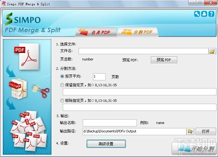 Simpo,PDF,PDF分割合并工具