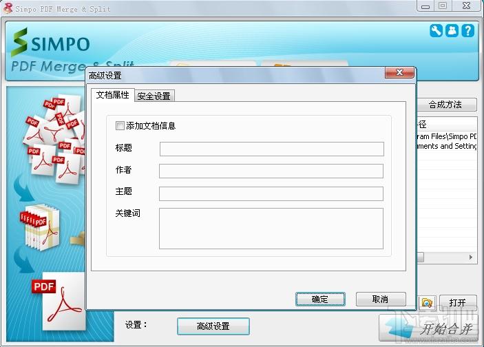 Simpo,PDF,PDF分割合并工具