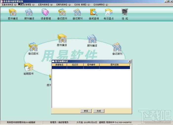 用易图书馆管理软件超强版,用易图书馆管理软件超强版下载
