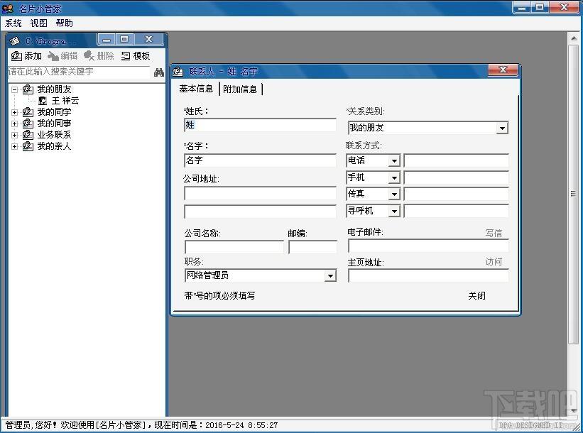名片小管家,名片管理