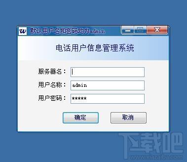 开放式固话用户信息管理系统,开放式固话用户信息管理系统网络版,固话用户信息管理
