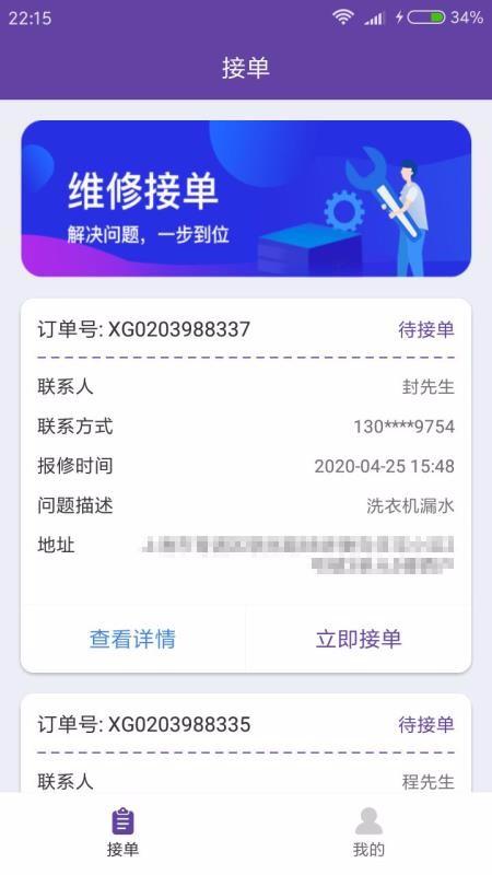 安驻泽师傅app下载,安驻泽师傅手机版