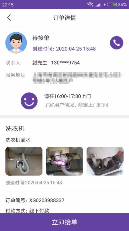 安驻泽师傅app下载,安驻泽师傅手机版
