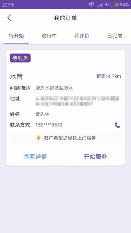 安驻泽师傅app下载,安驻泽师傅手机版