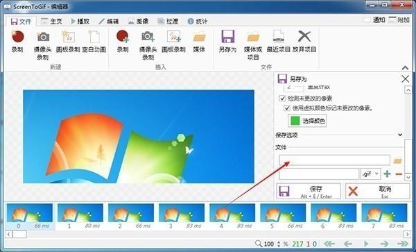 GIF动画,动画录制.