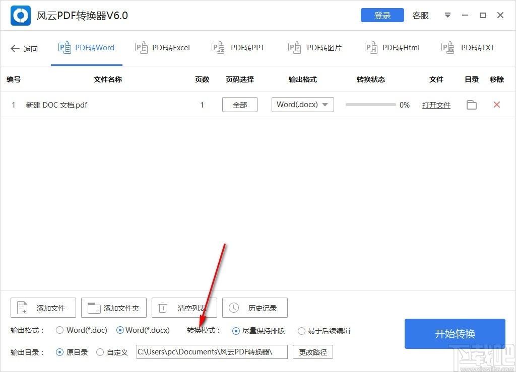 风云PDF转换器,PDF转换器,格式转换