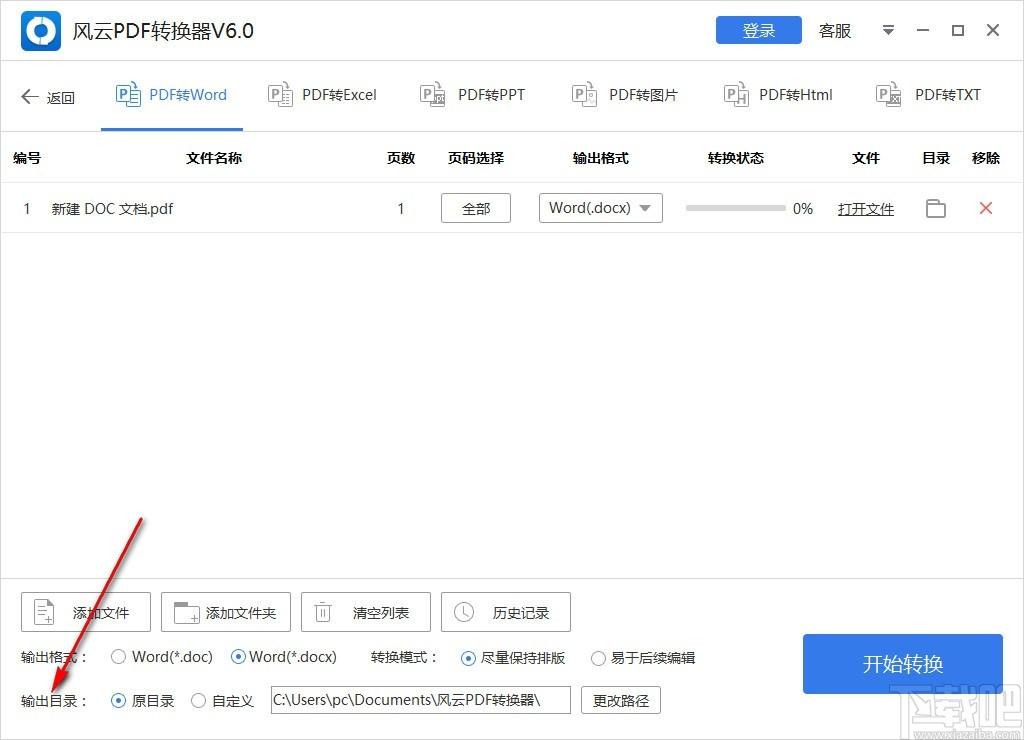 风云PDF转换器,PDF转换器,格式转换