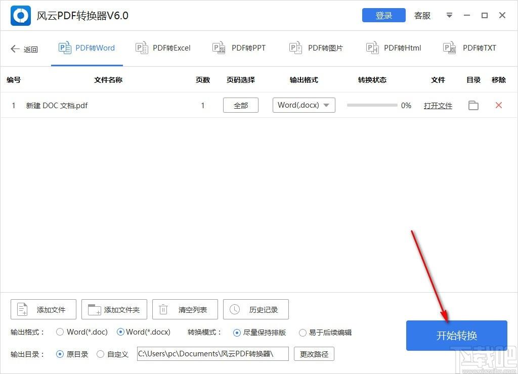 风云PDF转换器,PDF转换器,格式转换