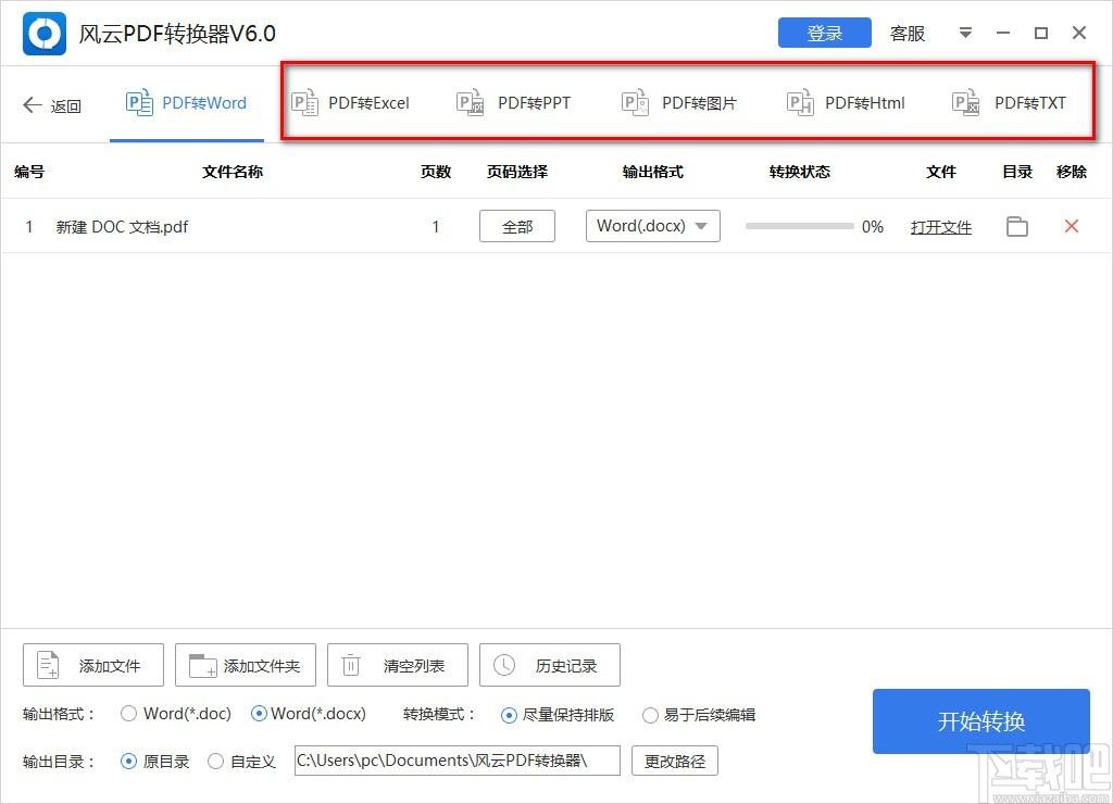 风云PDF转换器,PDF转换器,格式转换