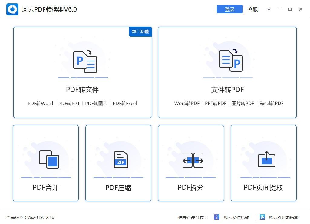 风云PDF转换器,PDF转换器,格式转换