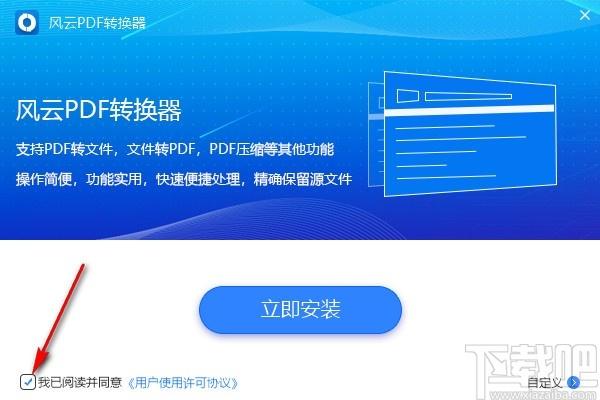 风云PDF转换器,PDF转换器,格式转换