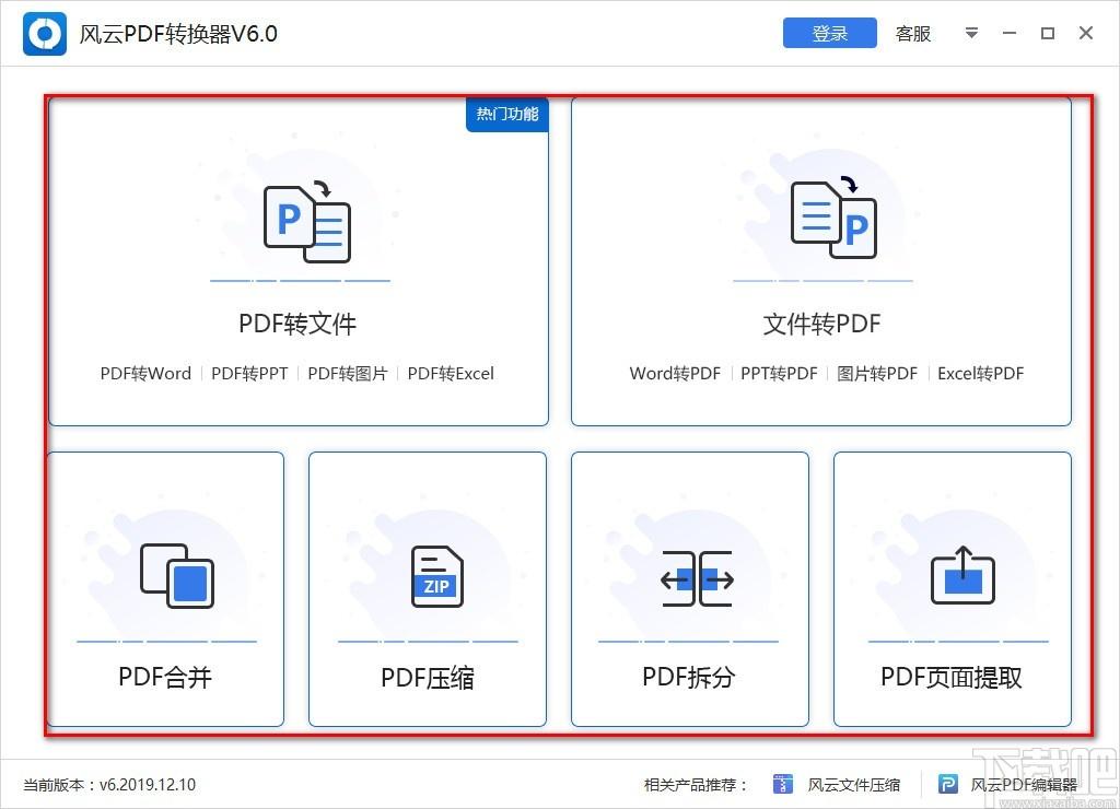 风云PDF转换器,PDF转换器,格式转换