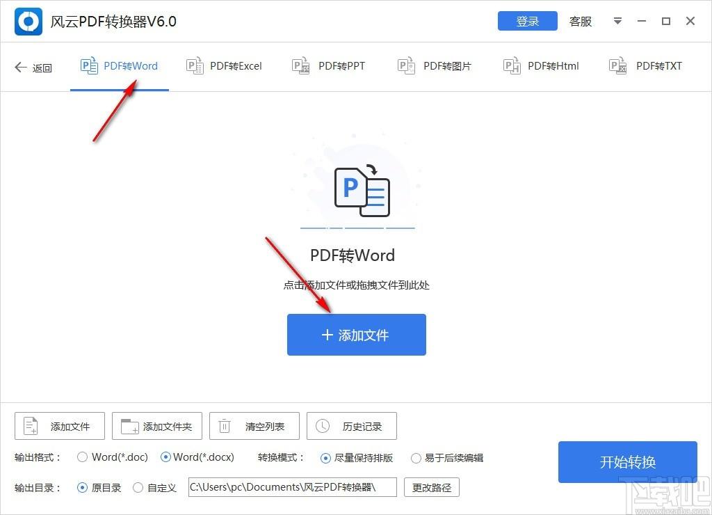 风云PDF转换器,PDF转换器,格式转换