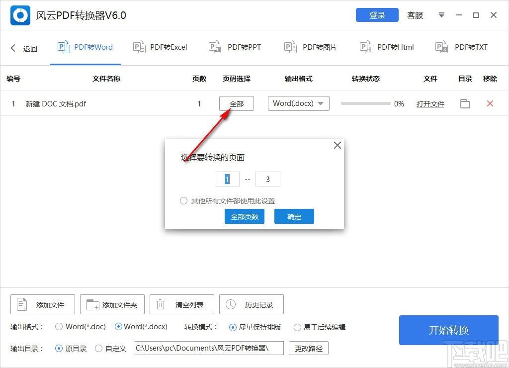 风云PDF转换器,PDF转换器,格式转换