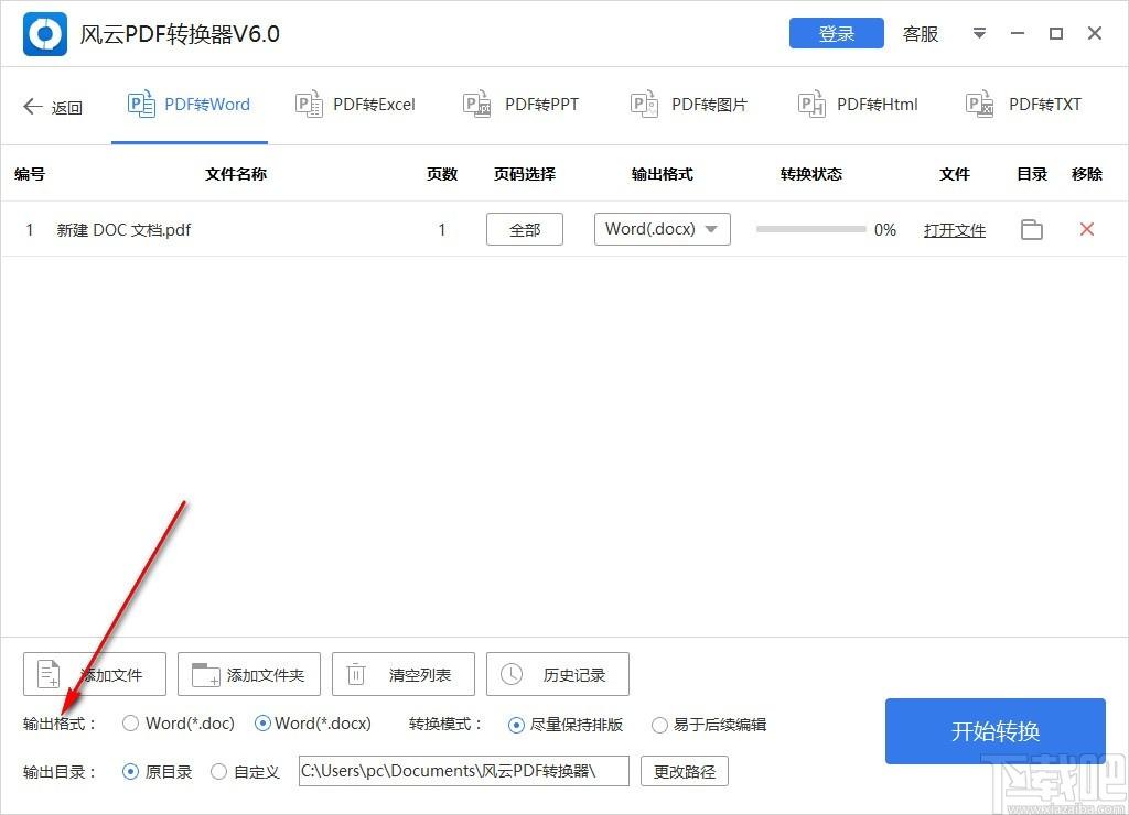 风云PDF转换器,PDF转换器,格式转换
