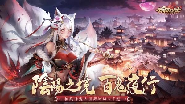 妖梦幻世国际服手游(妖夢幻世)下载,妖梦幻世,仙侠手游,3d手游