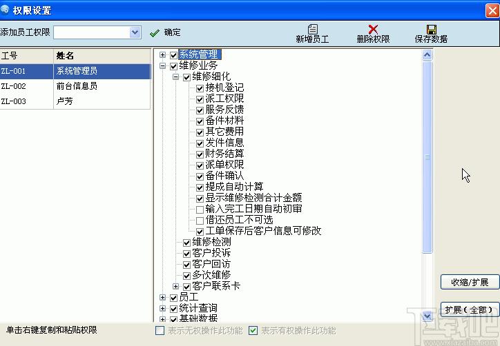 维修管理之星下载,维修管理之星,其它行业,财务管理