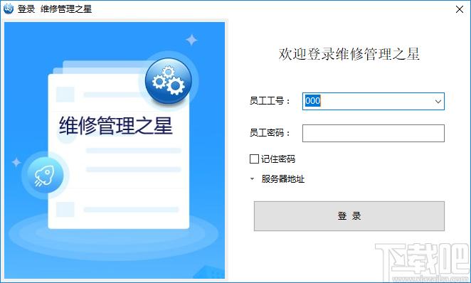 维修管理之星下载,维修管理之星,其它行业,财务管理