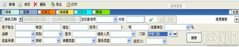 维修管理之星下载,维修管理之星,其它行业,财务管理