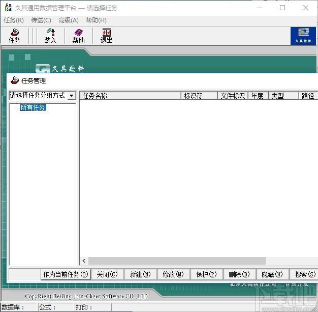 久其通用数据管理平台下载,数据管理系统,信息管理