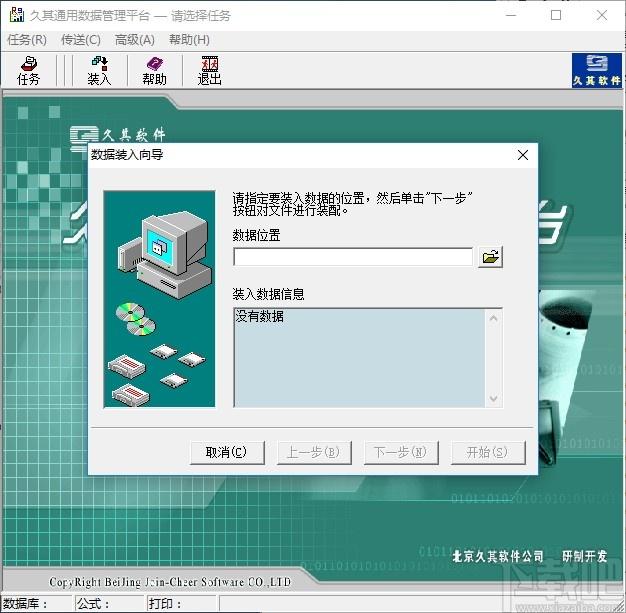 久其通用数据管理平台下载,数据管理系统,信息管理