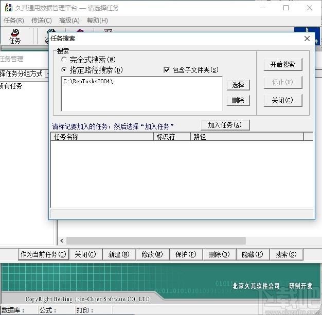 久其通用数据管理平台下载,数据管理系统,信息管理
