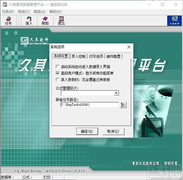 久其通用数据管理平台下载,数据管理系统,信息管理
