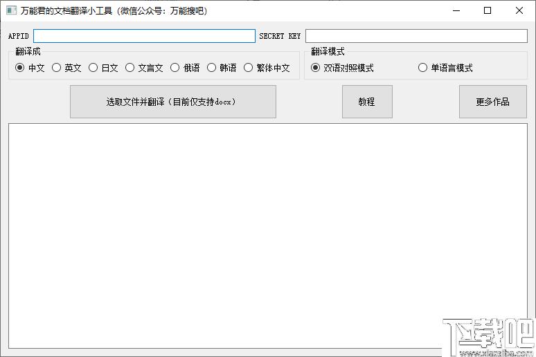 万能君的文档翻译小工具下载,翻译软件,文档翻译,英文翻译