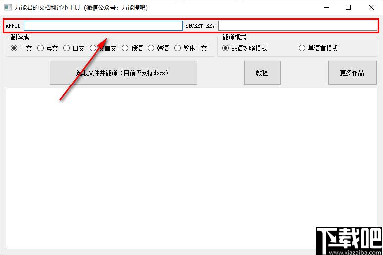 万能君的文档翻译小工具下载,翻译软件,文档翻译,英文翻译