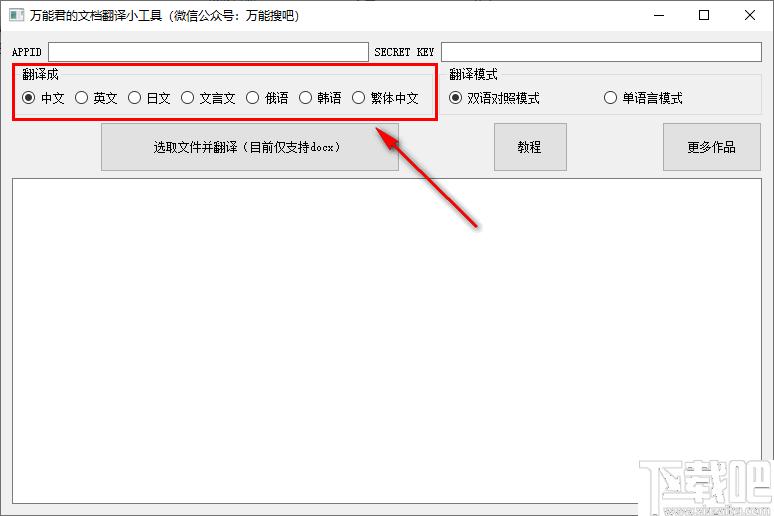 万能君的文档翻译小工具下载,翻译软件,文档翻译,英文翻译