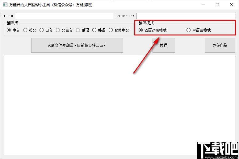 万能君的文档翻译小工具下载,翻译软件,文档翻译,英文翻译