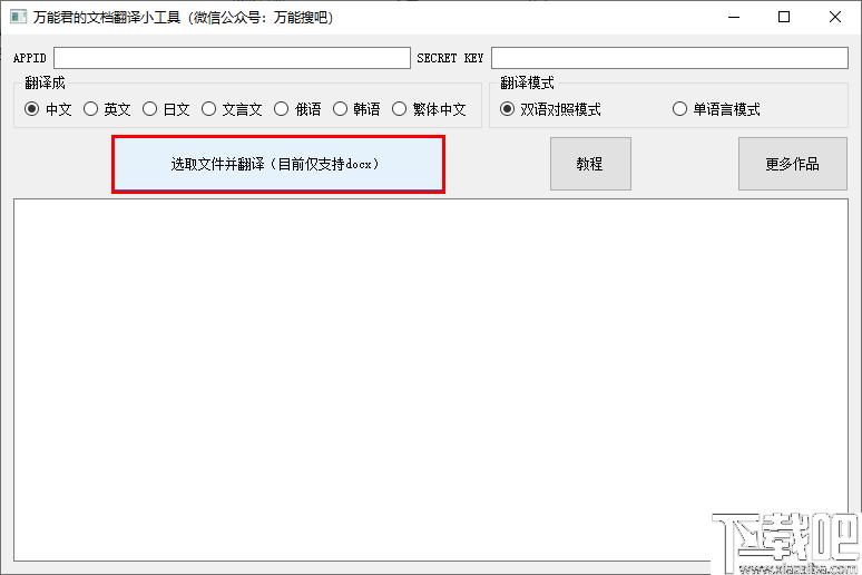 万能君的文档翻译小工具下载,翻译软件,文档翻译,英文翻译