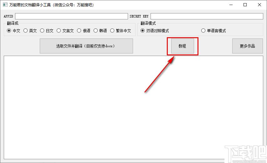 万能君的文档翻译小工具下载,翻译软件,文档翻译,英文翻译