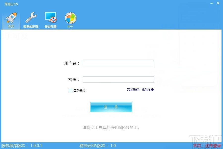易指云KIS下载,易指云KIS,信息管理
