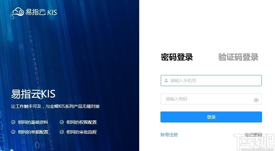 易指云KIS下载,易指云KIS,信息管理