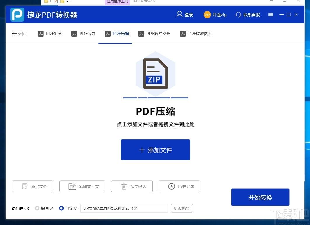 捷龙PDF转换器,PDF软件下载