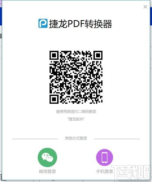 捷龙PDF转换器,PDF软件下载