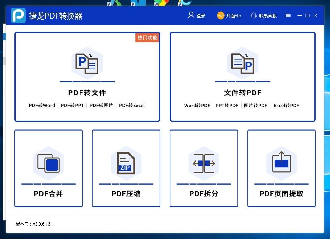 捷龙PDF转换器,PDF软件下载