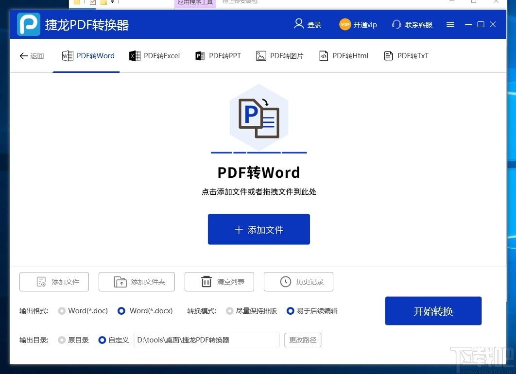捷龙PDF转换器,PDF软件下载