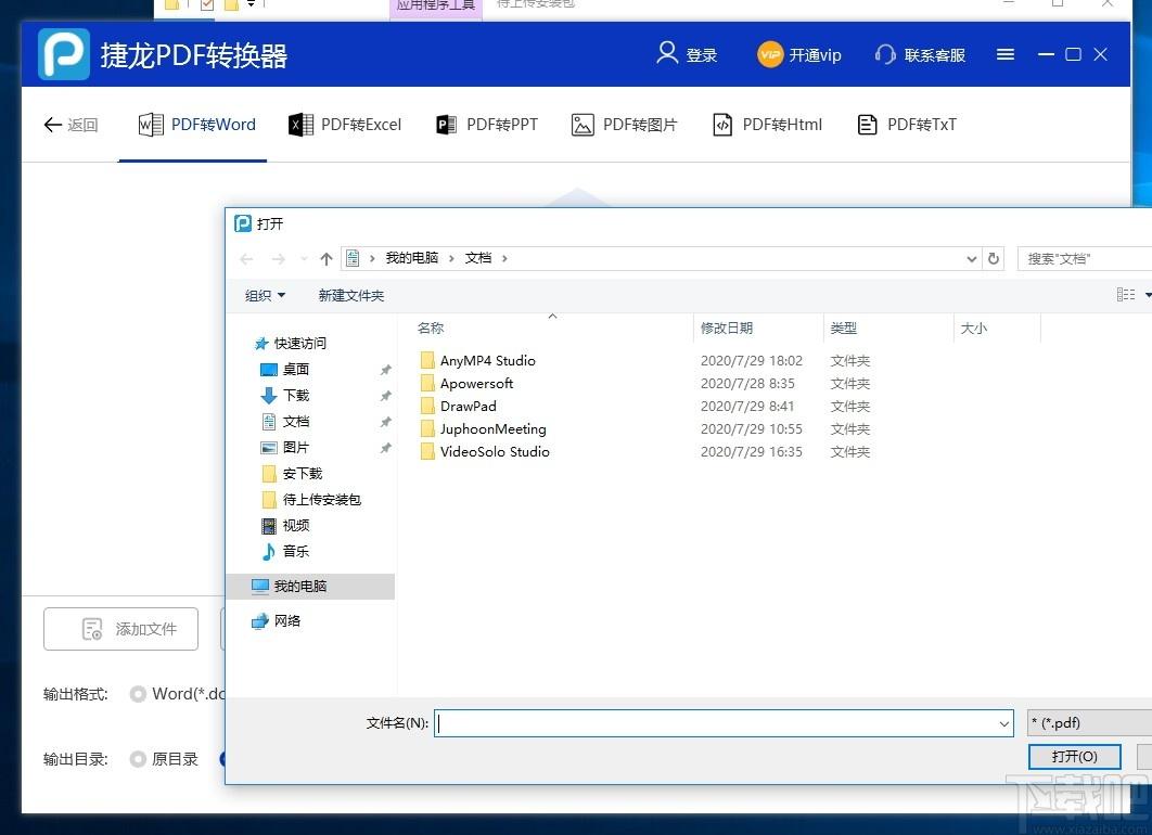 捷龙PDF转换器,PDF软件下载