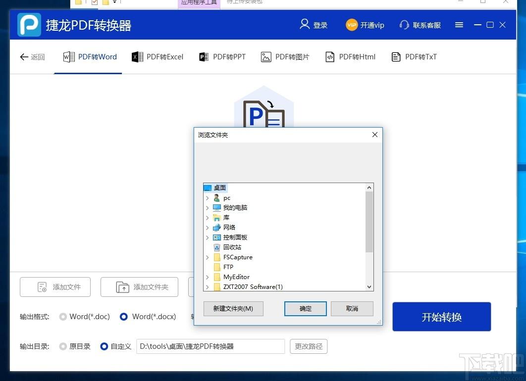 捷龙PDF转换器,PDF软件下载