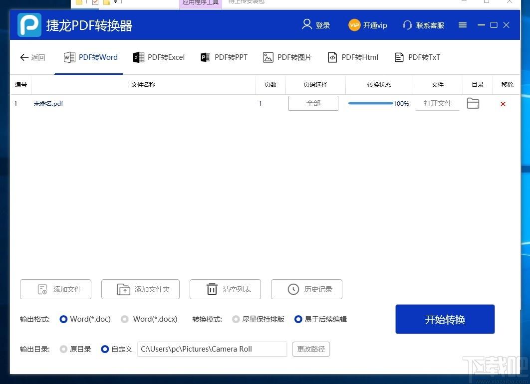 捷龙PDF转换器,PDF软件下载