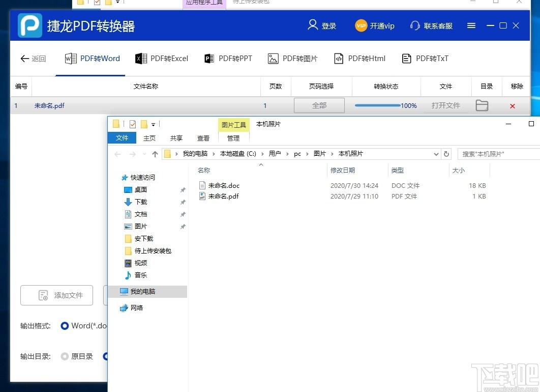 捷龙PDF转换器,PDF软件下载