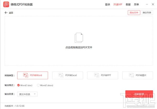 嗨格式PDF转换器,嗨格式