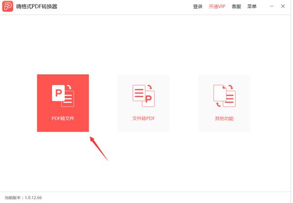 嗨格式PDF转换器,嗨格式