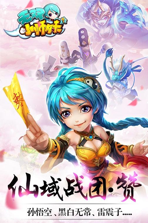 无双小师妹果盘版下载,无双小师妹,仙侠手游,果盘手游,动作手游