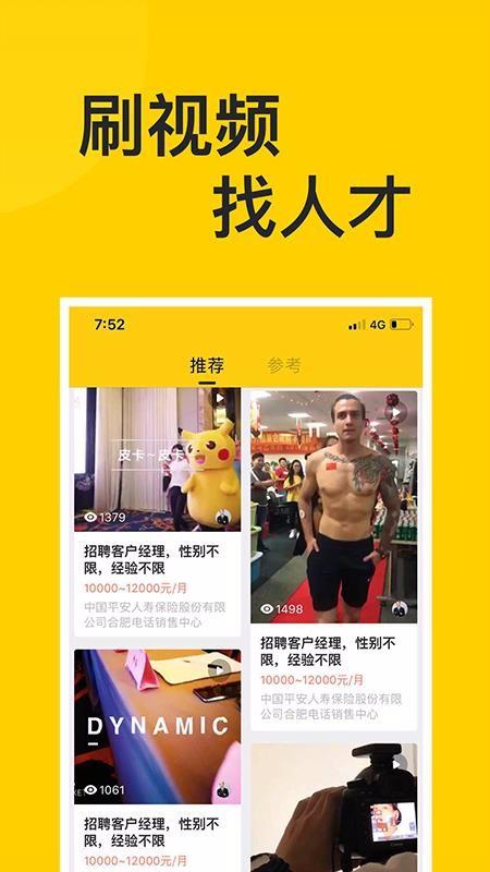 抖聘app下载,抖聘手机版