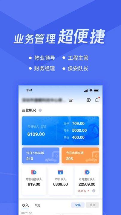 捷服务手机版下载,捷服务app,办公app,车辆管理app